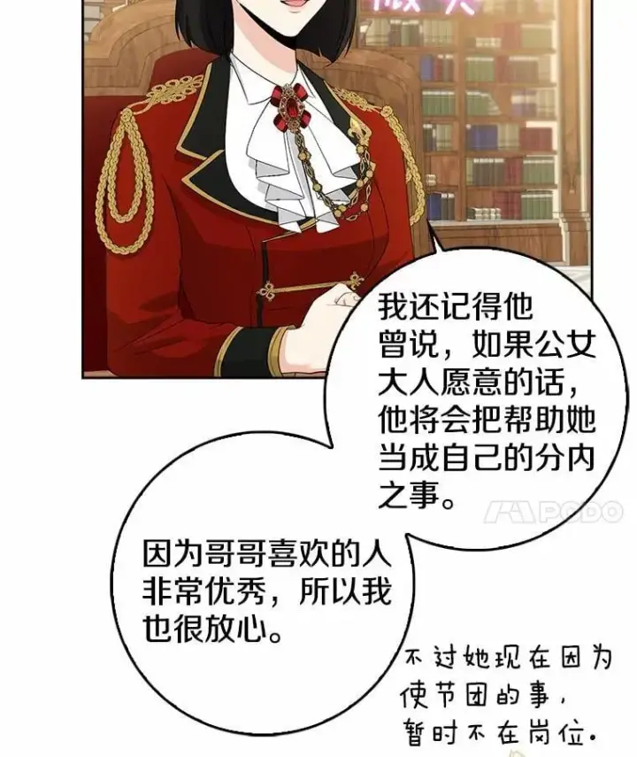 《我的暴君变成小孩儿了》26.找个工具人图59