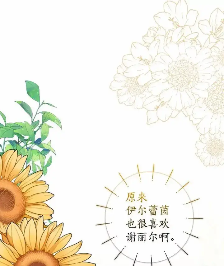 《我的暴君变成小孩儿了》26.找个工具人图60