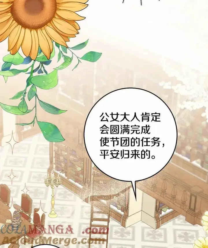 《我的暴君变成小孩儿了》26.找个工具人图61