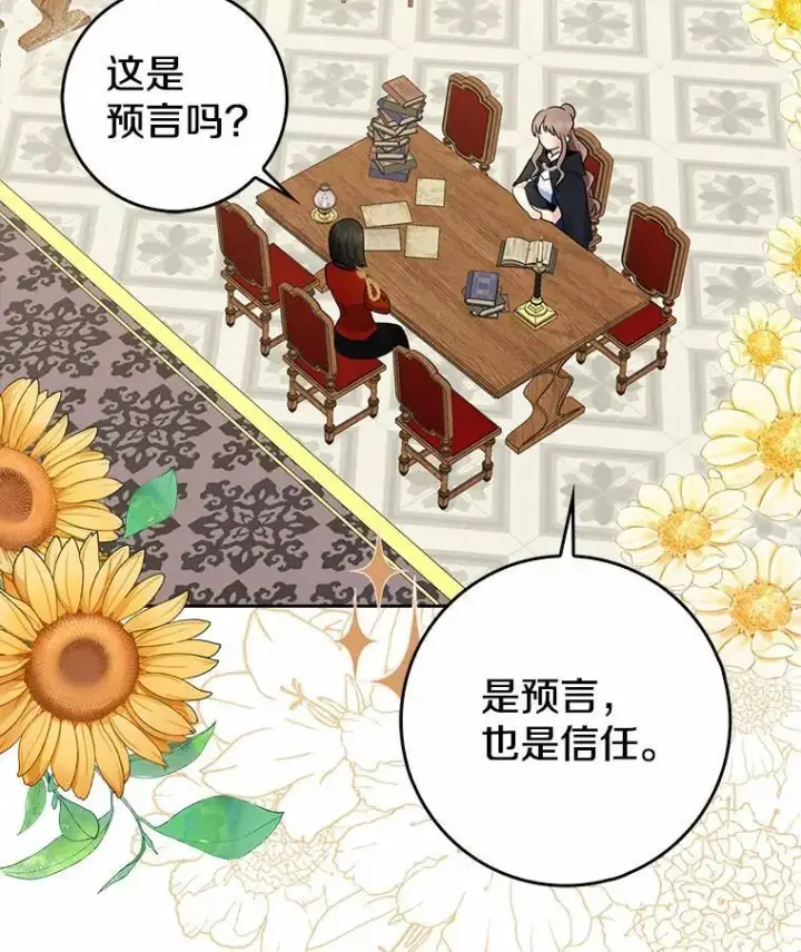 《我的暴君变成小孩儿了》26.找个工具人图62