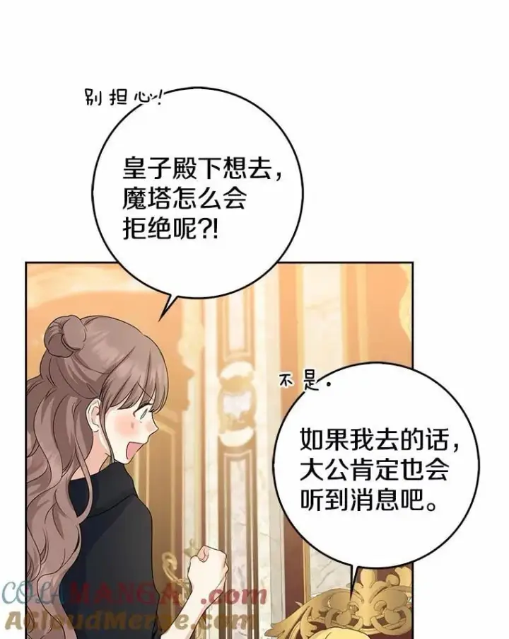 《我的暴君变成小孩儿了》26.找个工具人图65