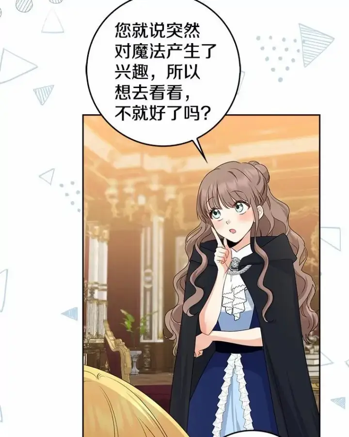 《我的暴君变成小孩儿了》26.找个工具人图67