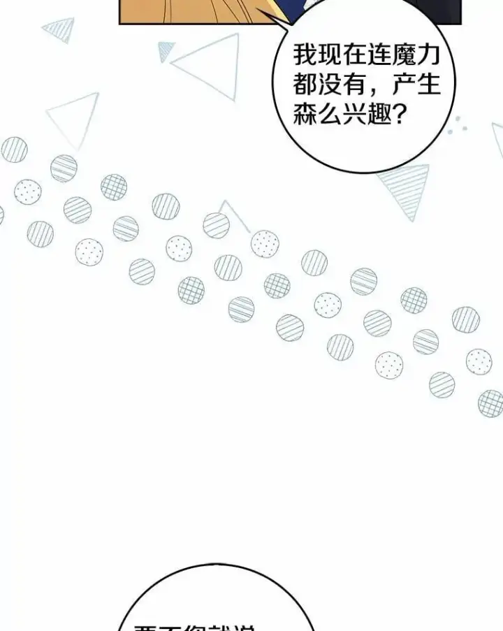《我的暴君变成小孩儿了》26.找个工具人图68