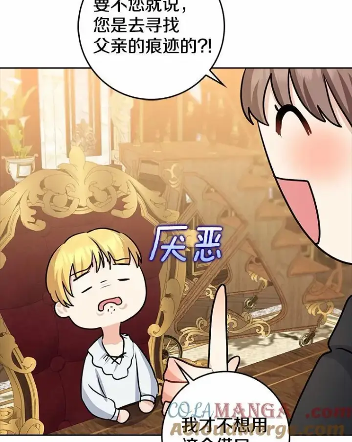 《我的暴君变成小孩儿了》26.找个工具人图69
