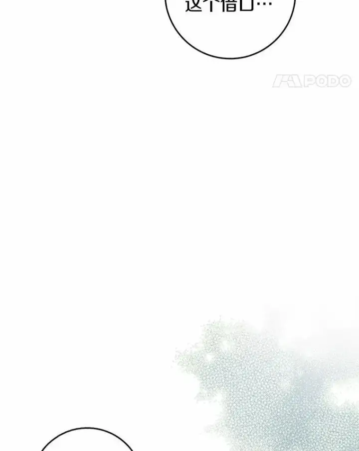 《我的暴君变成小孩儿了》26.找个工具人图70