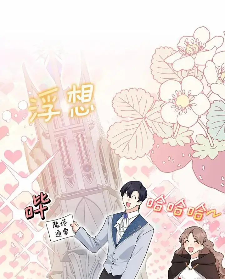 《我的暴君变成小孩儿了》26.找个工具人图74