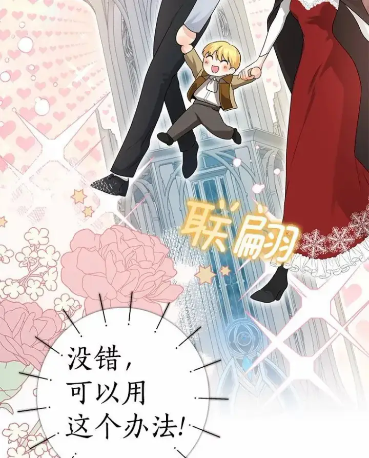 《我的暴君变成小孩儿了》26.找个工具人图75