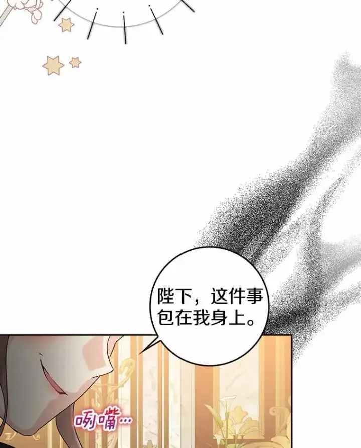 《我的暴君变成小孩儿了》26.找个工具人图76