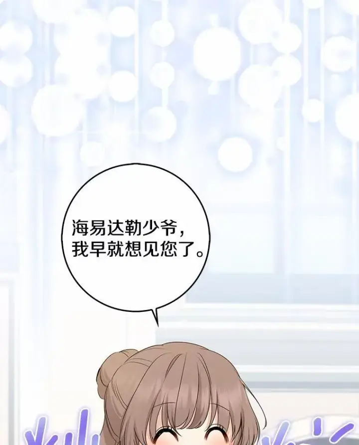 《我的暴君变成小孩儿了》26.找个工具人图78