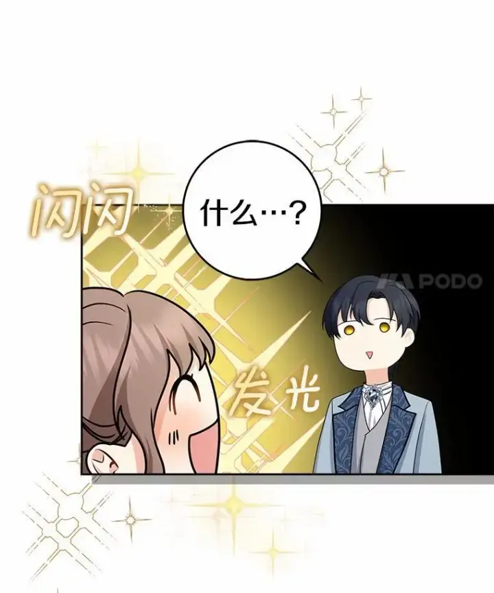 《我的暴君变成小孩儿了》26.找个工具人图80