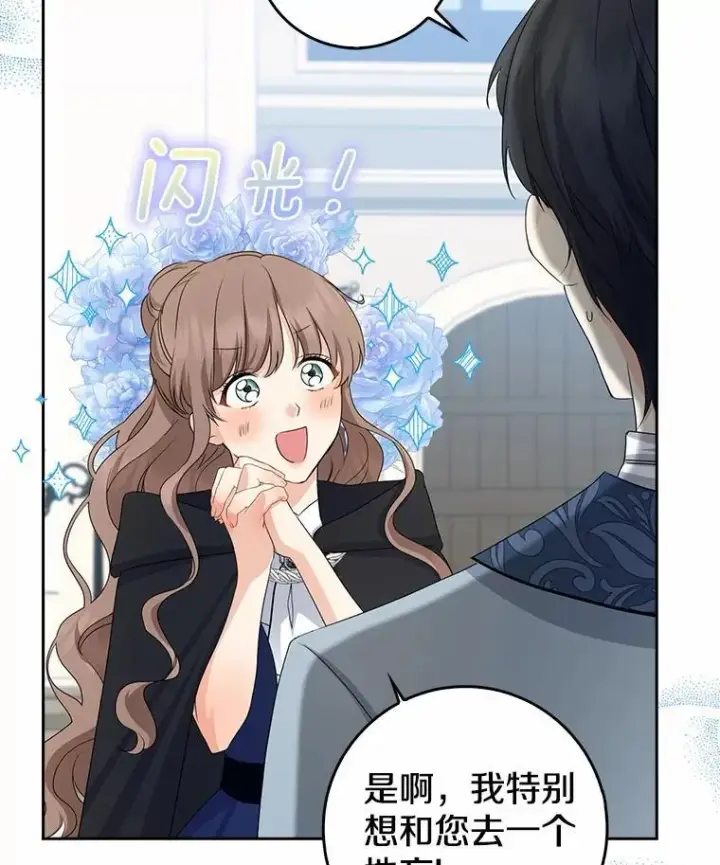 《我的暴君变成小孩儿了》26.找个工具人图82