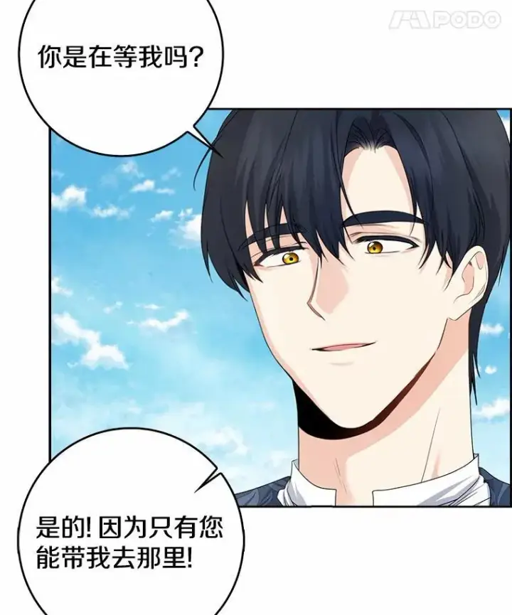 《我的暴君变成小孩儿了》26.找个工具人图84