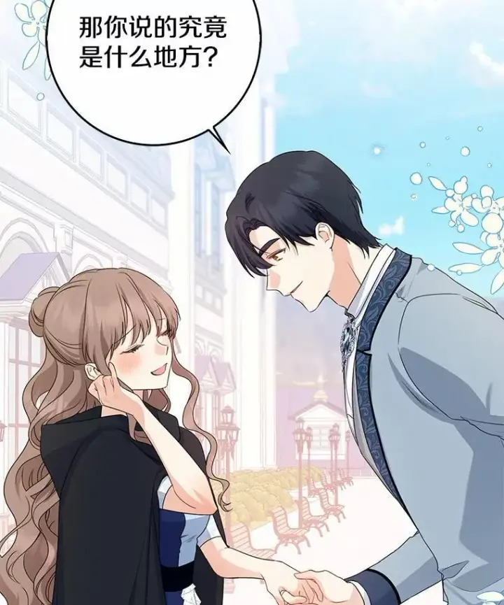 《我的暴君变成小孩儿了》26.找个工具人图86