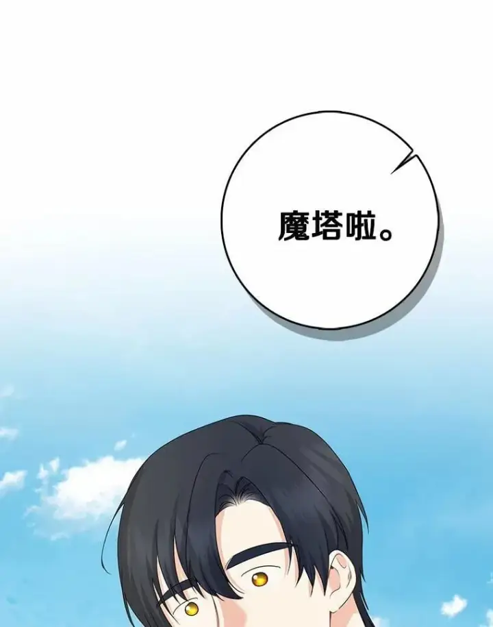 《我的暴君变成小孩儿了》26.找个工具人图88