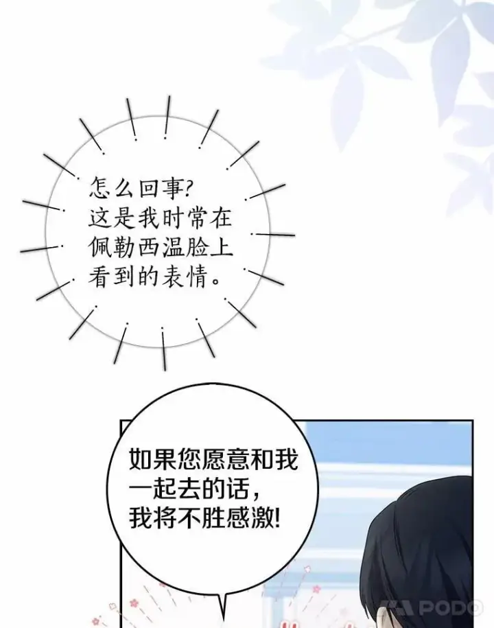 《我的暴君变成小孩儿了》26.找个工具人图90