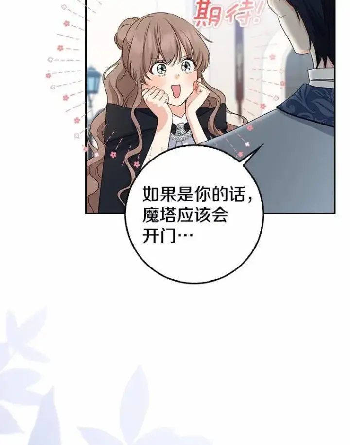 《我的暴君变成小孩儿了》26.找个工具人图91