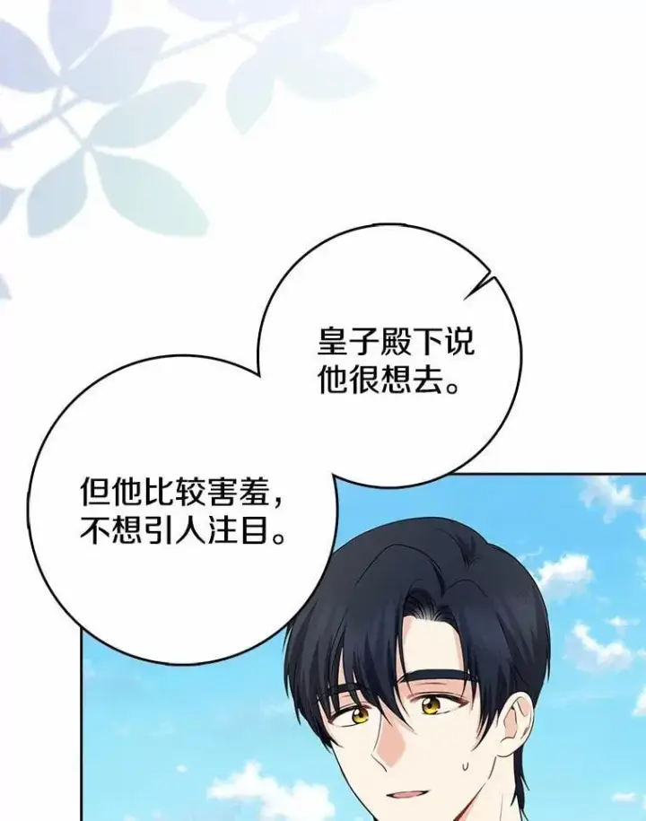 《我的暴君变成小孩儿了》26.找个工具人图92