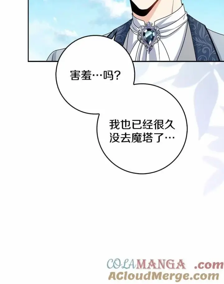 《我的暴君变成小孩儿了》26.找个工具人图93