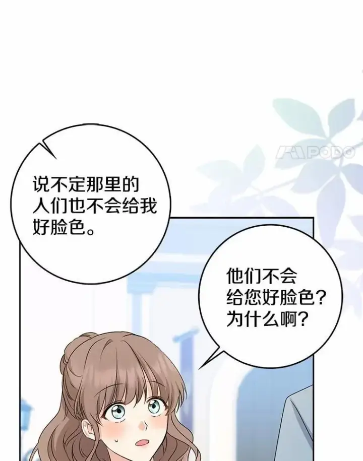 《我的暴君变成小孩儿了》26.找个工具人图94