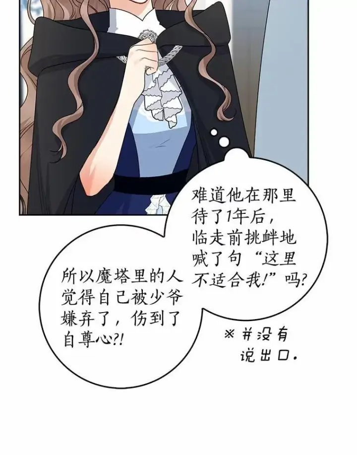 《我的暴君变成小孩儿了》26.找个工具人图95