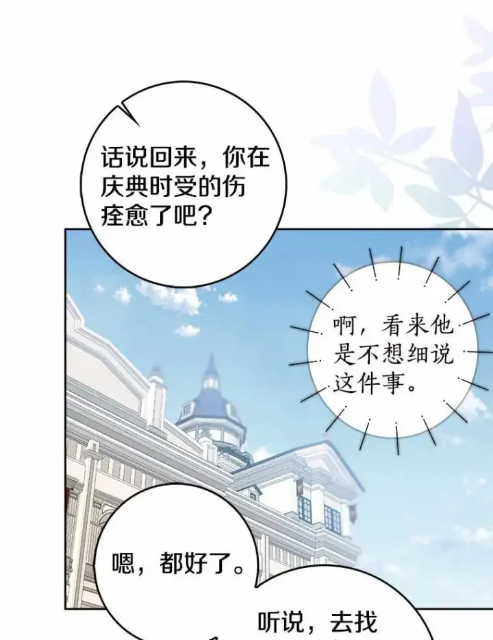 《我的暴君变成小孩儿了》26.找个工具人图96