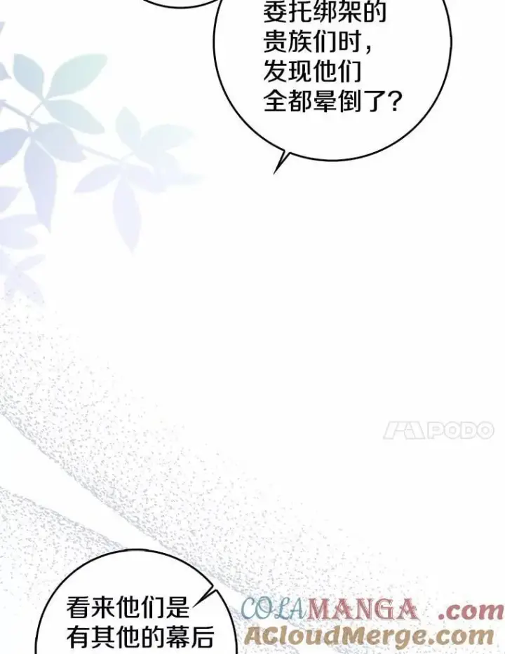 《我的暴君变成小孩儿了》26.找个工具人图97