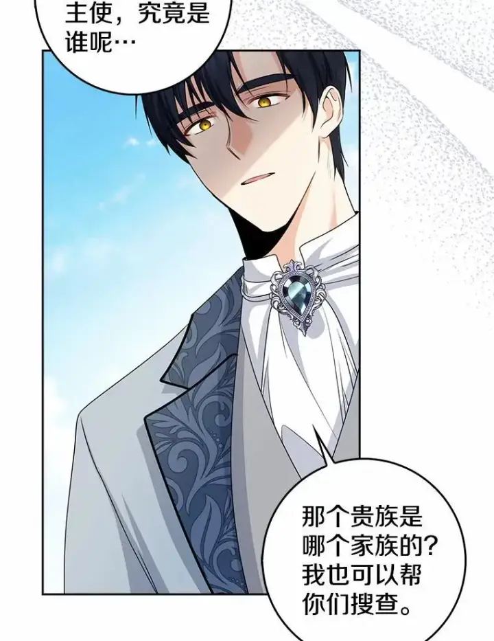 《我的暴君变成小孩儿了》26.找个工具人图98