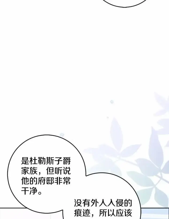 《我的暴君变成小孩儿了》26.找个工具人图99