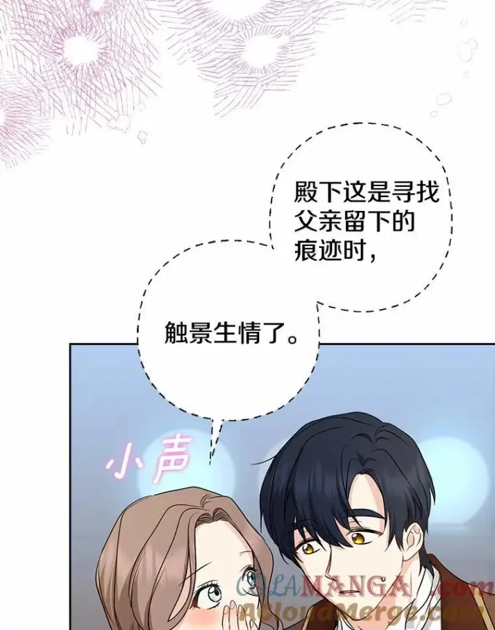 《我的暴君变成小孩儿了》28.魔塔图书馆图113