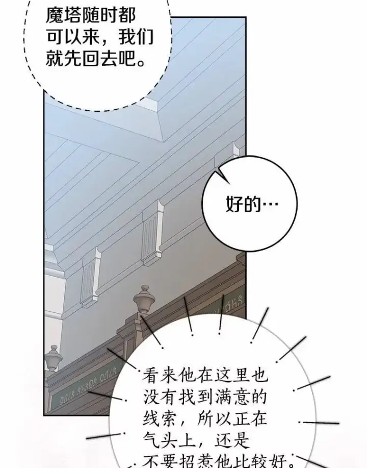 《我的暴君变成小孩儿了》28.魔塔图书馆图115