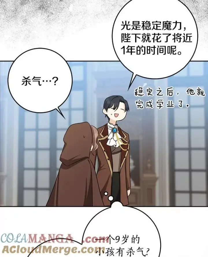 《我的暴君变成小孩儿了》28.魔塔图书馆图13