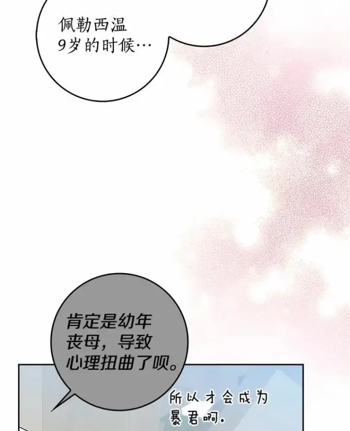 《我的暴君变成小孩儿了》28.魔塔图书馆图14
