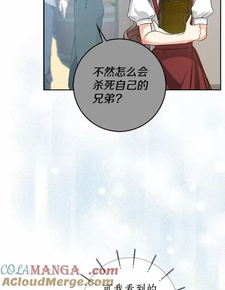 《我的暴君变成小孩儿了》28.魔塔图书馆图17