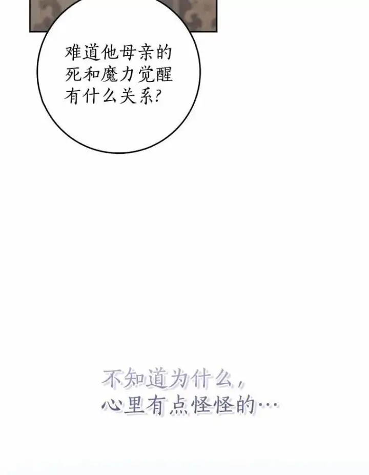 《我的暴君变成小孩儿了》28.魔塔图书馆图19