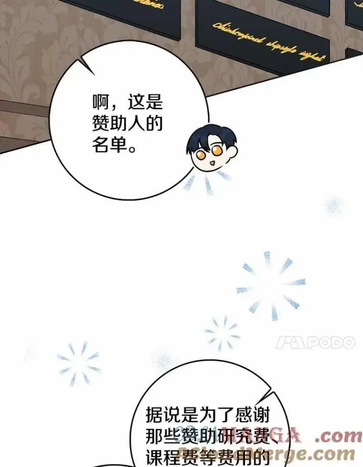 《我的暴君变成小孩儿了》28.魔塔图书馆图21