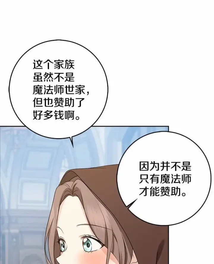 《我的暴君变成小孩儿了》28.魔塔图书馆图26