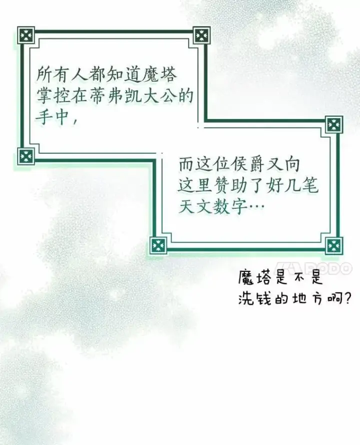 《我的暴君变成小孩儿了》28.魔塔图书馆图28