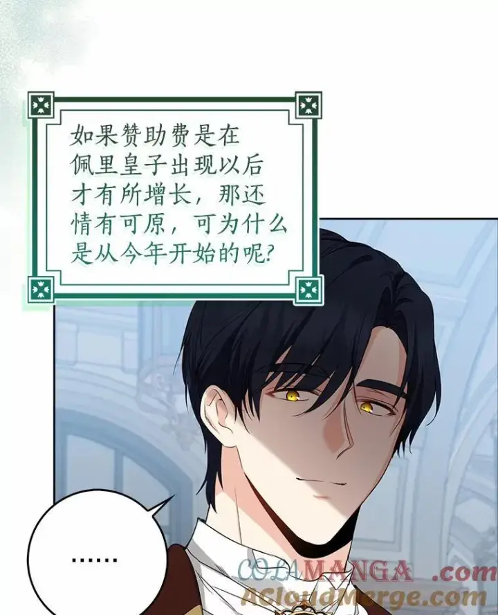 《我的暴君变成小孩儿了》28.魔塔图书馆图29