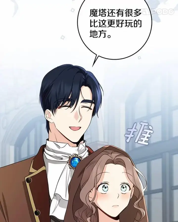 《我的暴君变成小孩儿了》28.魔塔图书馆图32