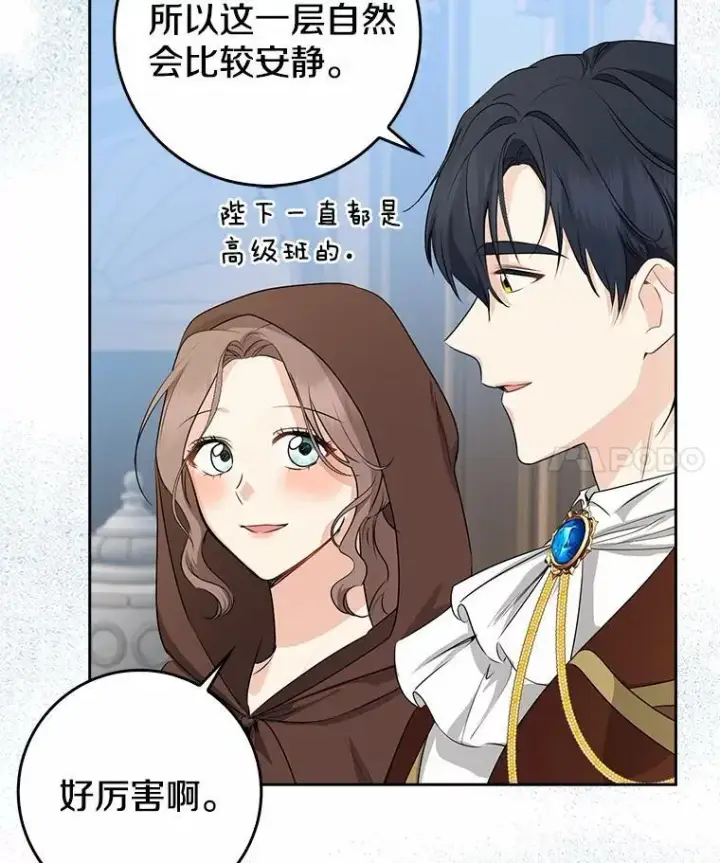 《我的暴君变成小孩儿了》28.魔塔图书馆图4