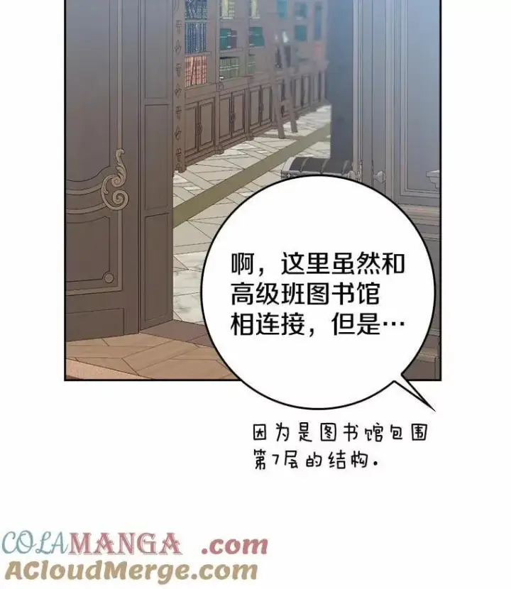 《我的暴君变成小孩儿了》28.魔塔图书馆图41