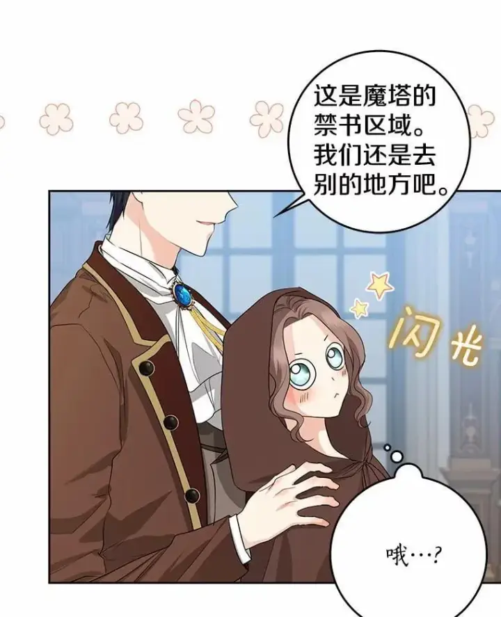 《我的暴君变成小孩儿了》28.魔塔图书馆图42