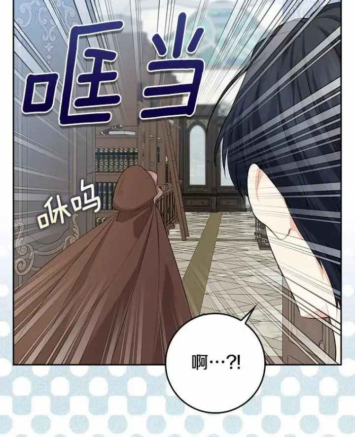 《我的暴君变成小孩儿了》28.魔塔图书馆图44