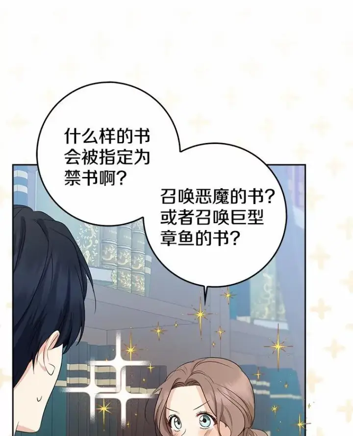 《我的暴君变成小孩儿了》28.魔塔图书馆图47