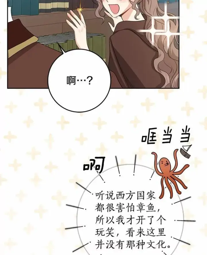 《我的暴君变成小孩儿了》28.魔塔图书馆图48