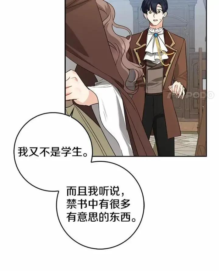 《我的暴君变成小孩儿了》28.魔塔图书馆图50