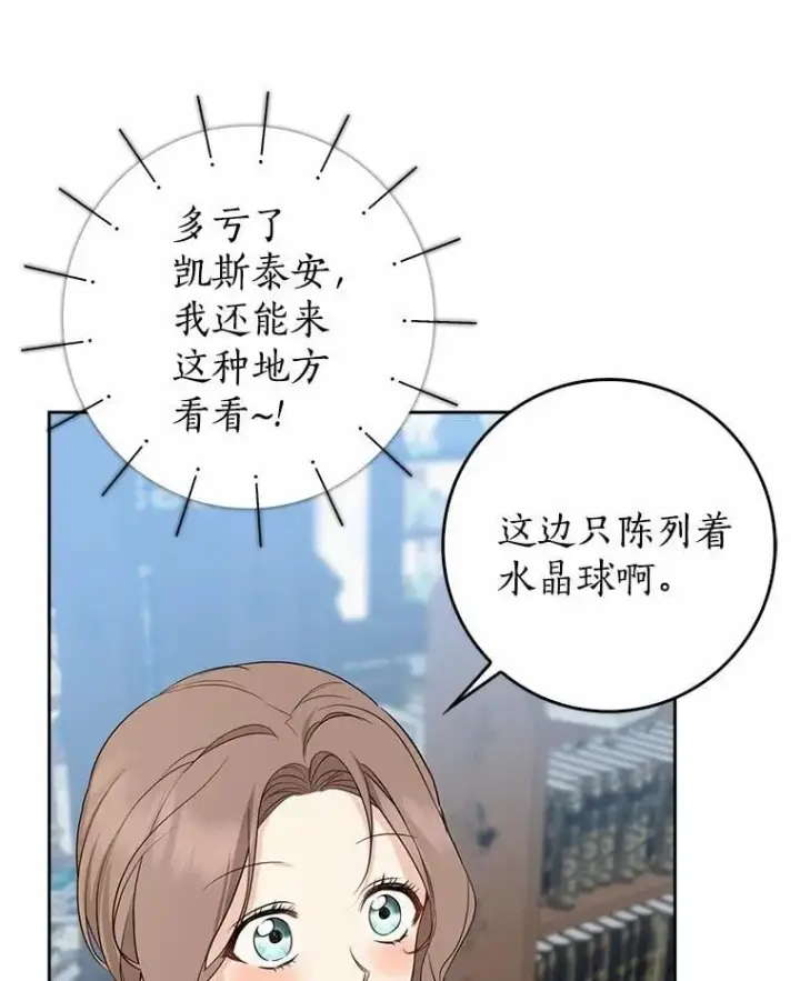 《我的暴君变成小孩儿了》28.魔塔图书馆图51