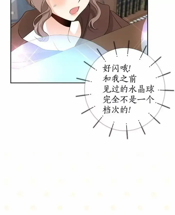 《我的暴君变成小孩儿了》28.魔塔图书馆图52