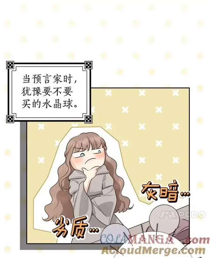 《我的暴君变成小孩儿了》28.魔塔图书馆图53