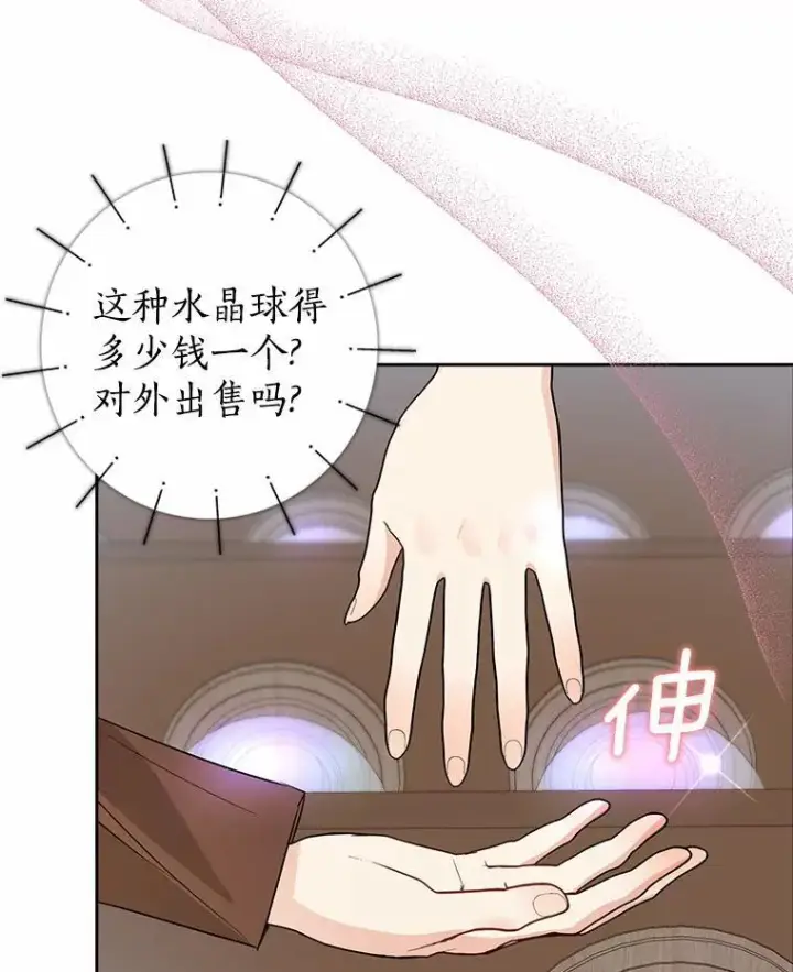 《我的暴君变成小孩儿了》28.魔塔图书馆图55